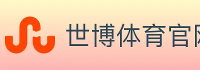 世博体育官网 logo